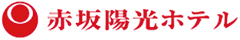 赤坂陽光ホテル／RESTAURANT BRILLANTE 求人情報