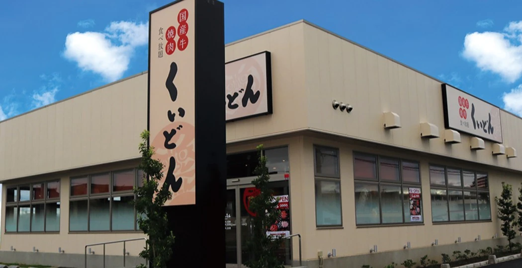 株式会社 木曽路/国産牛焼肉くいどん 求人