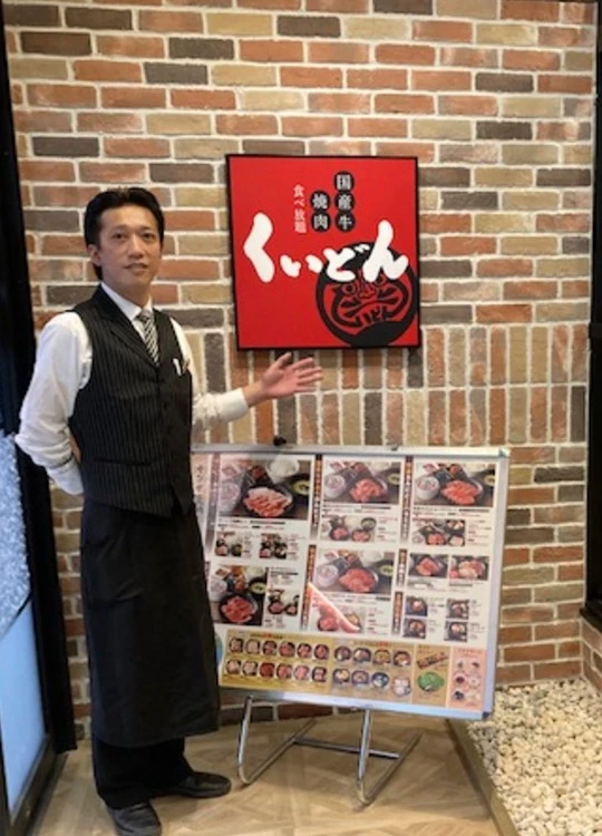 株式会社 木曽路/国産牛焼肉くいどん 求人