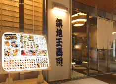 株式会社 玉寿司 求人 10代～60代まで様々な職人さんが活躍中！休憩も清潔な場所（商業施設内の休憩所など）でとれます！