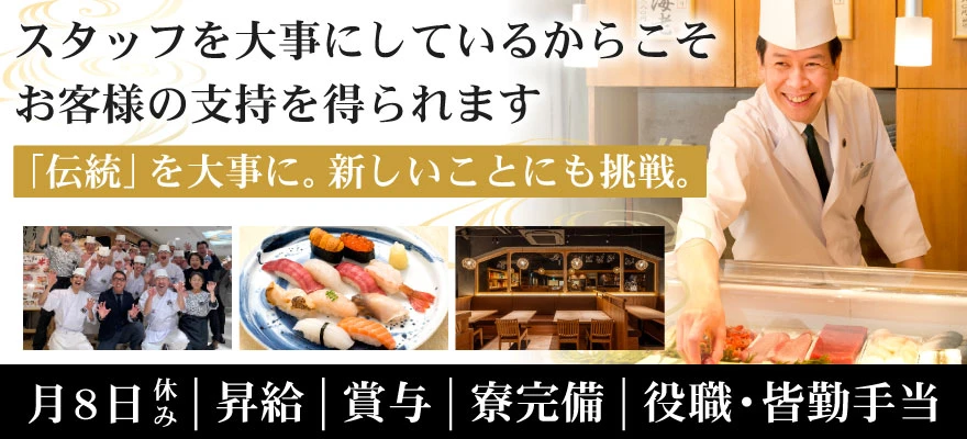 株式会社 玉寿司 求人