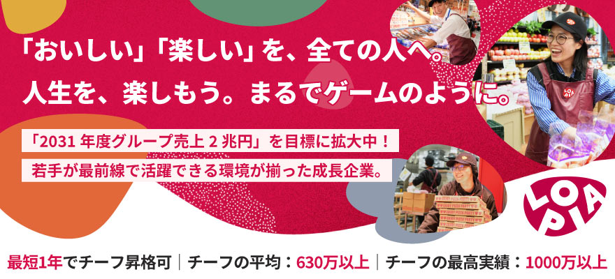 株式会社ロピア【株式会社OIC グループ】 求人