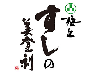 株式会社 梅丘寿司の美登利総本店 求人