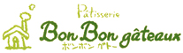 Patisserie Bon Bon gateaux（パティスリー ボンボンガトー） 求人情報