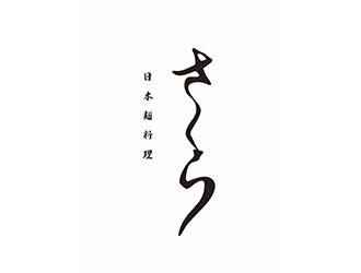 日本麺料理 さくら 求人
