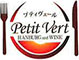 Petit Vert（プティヴェール） 求人情報