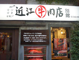 近江牛肉店別館／株式会社 志プラス 求人