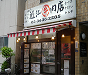 近江牛肉店別館／株式会社 志プラス 求人