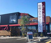味噌 DE りすとらんて／株式会社トライ・インターナショナル 求人