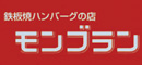 モンブラン 求人情報