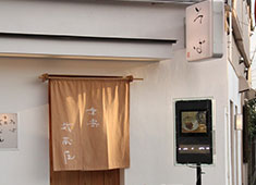 季寄　武蔵屋 求人 