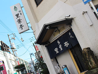 「焼鳥 里葉亭」「焼鳥 美鶏」 求人