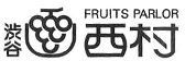 渋谷西村フルーツパーラー／株式会社 渋谷西村總本店  求人情報