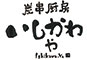 有限会社いしかわやフーズサービス 求人情報