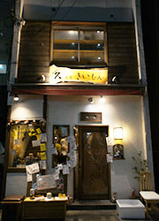 恵比寿 魚屋きいもん  求人