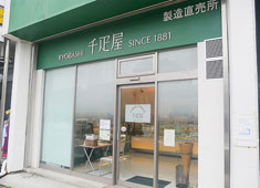 千疋屋プランニング（株式会社京橋千疋屋グループ） 求人 深川工場に併設の「京橋千疋屋直売所」も大人気！