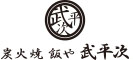 炭火焼 飯や 武平次／株式会社 井上商店 求人情報