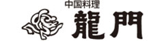中国料理 龍門 求人情報