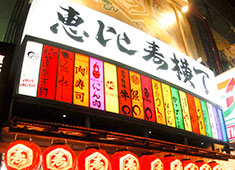 株式会社 浜倉的商店製作所 求人 ▲”大人のたまり場”現代横丁文化のパイオニア「恵比寿横丁」のトータルプロデュースも当社が手掛けています。