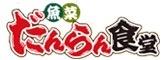 魚菜だんらん食堂（古市場店）／ロハスミッション株式会社  求人情報