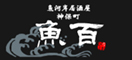 魚河岸酒場 神保町 魚百（うおひゃく） 求人情報