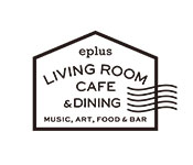 eplus LIVING ROOM CAFE＆DINING／株式会社イープラス・ライブ・ワークス 求人
