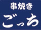 太平エージェンシー株式会社（ごっち） 求人情報