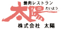 焼肉レストラン太陽 求人情報