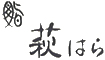 鮨 萩はら 求人情報