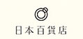 日本百貨店 さかば／株式会社 日本百貨店 求人情報