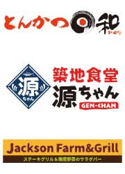 「とんかつ日和」「築地食堂 源ちゃん」「Jackson Farm＆Grill」／株式会社 サイプレス 求人