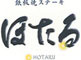鉄板焼ステーキほたる 求人情報