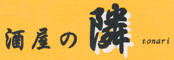 石丸商店／「角打ち 酒屋の隣」 求人情報