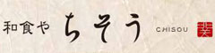 自由が丘 和食や ちそう、他／株式会社NATOMICS 求人情報
