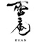 和食 蕎麦 雷庵 （ライアン-ＲＹＡＮ-）／株式会社ライジン 求人情報