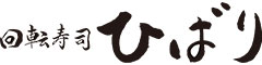 回転寿司 ひばり／有限会社エスフーディング 求人情報