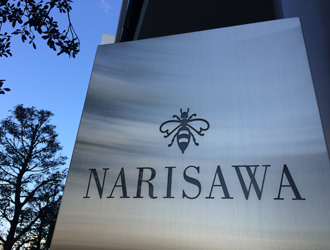 「NARISAWA」「BEES BAR by NARISAWA」 求人