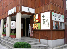  「和食 青ゆず寅」「青柚子」／株式会社にっぱん 求人 和食、居酒屋そして和洋創作料理経験者も大歓迎！給与やお休みなど充実の環境で皆さん調理経験を活かしませんか？