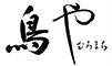 むろまち鳥や 求人情報