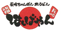 はしばやん 求人情報