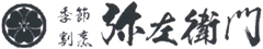 季節割烹　弥左衛門（やざえもん） 求人情報