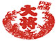 高円寺 大衆酒場 大将 求人情報