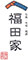 有限会社千味／【A】とんかつ 福田家 　【B】旬魚・旬味・地酒 福田家 求人情報