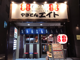 やきとんエイト 船橋駅前店（東京レストランツファクトリー株式会社） 求人