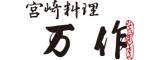 宮崎料理 万作／HYアンドパートナーズ株式会社 求人情報