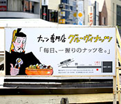 Groovy Nuts（グルーヴィーナッツ）／株式会社SIXTEEN 求人