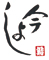 鮨 今よし 求人情報
