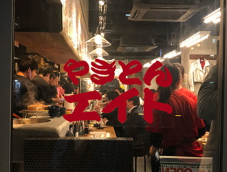 やきとんエイト 船橋駅前店（東京レストランツファクトリー株式会社） 求人