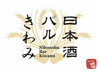 「日本酒バル きわみ」／株式会社 極フードプロデュース 求人