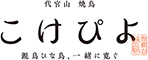 代官山 焼鳥 こけぴよ 求人情報